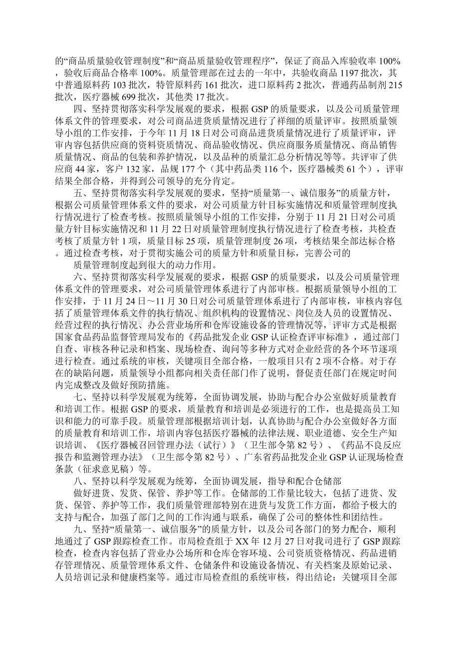 医药经营企业质管部工作总结及新年工作计划.docx_第2页