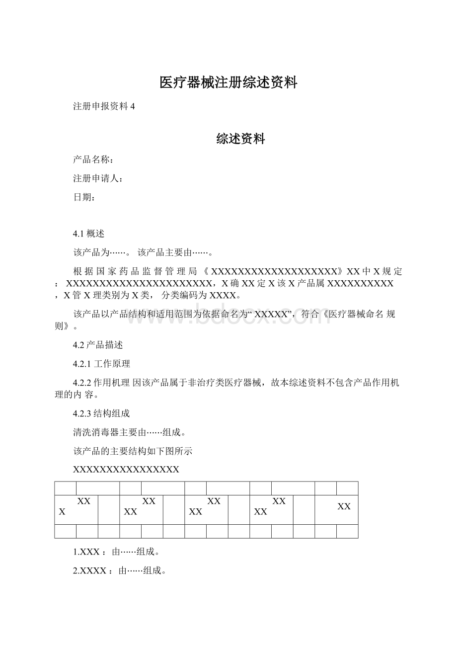 医疗器械注册综述资料.docx