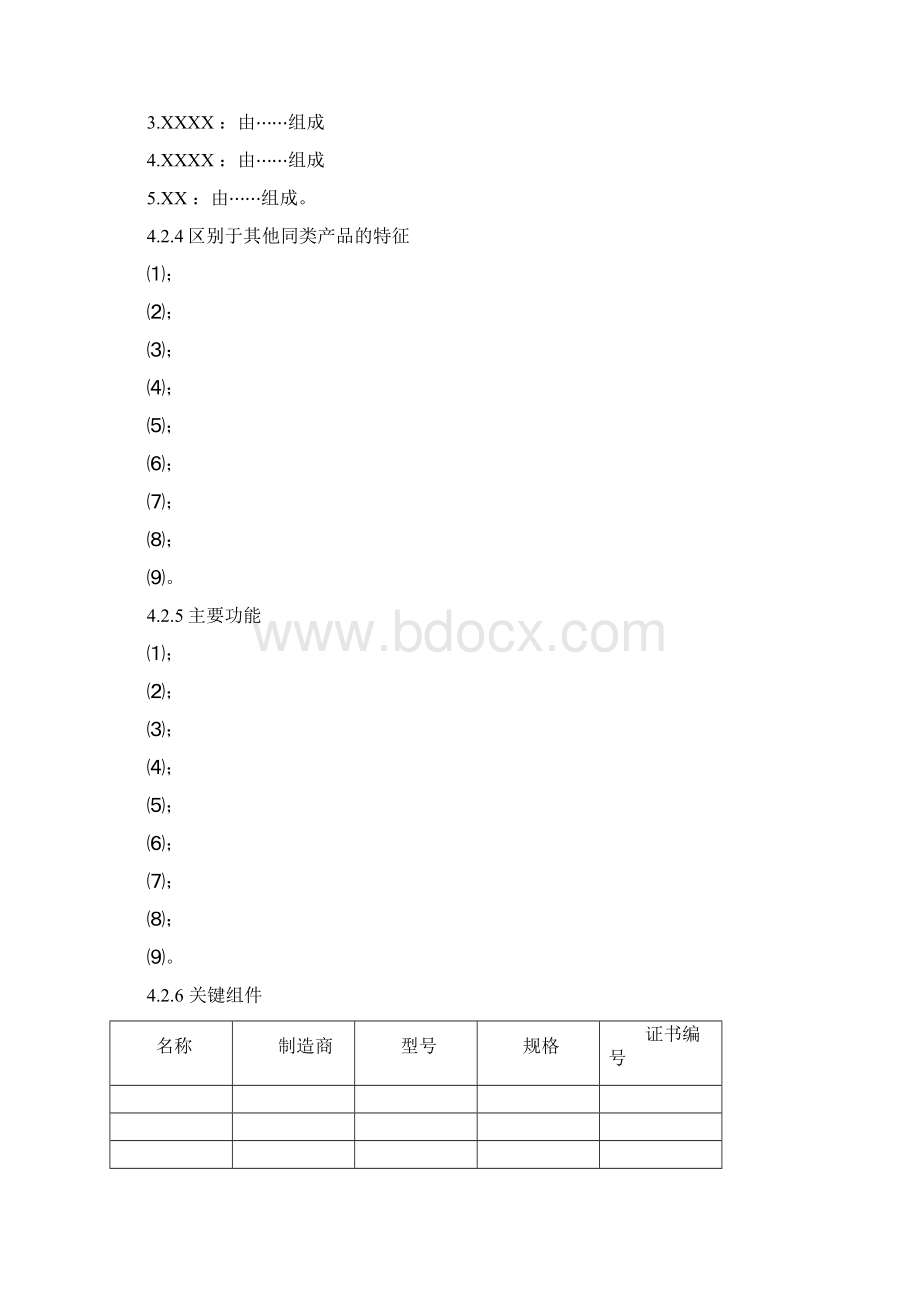 医疗器械注册综述资料Word下载.docx_第2页