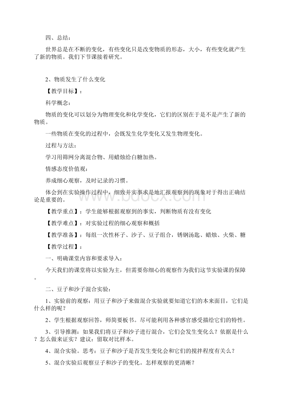 新教科版科学六年级下册第二单元教学设计.docx_第3页