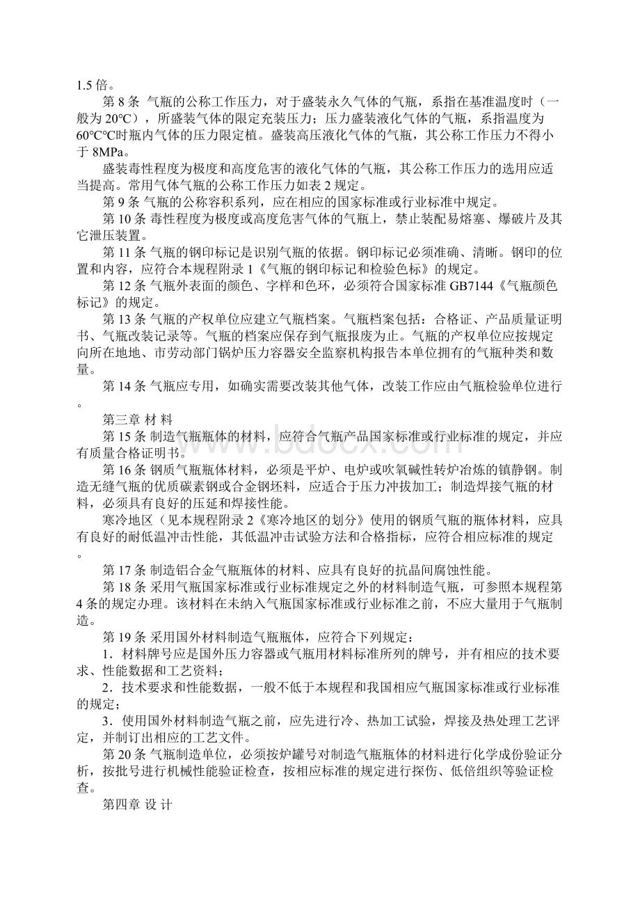 氧气乙炔气瓶安全监察规程标准版本.docx_第2页