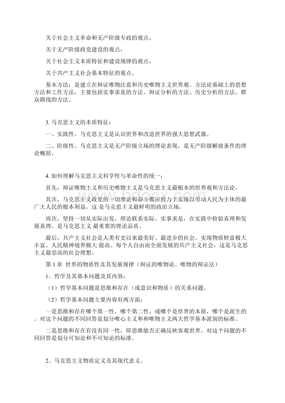 马克思修改完善版 仅供参考.docx_第2页