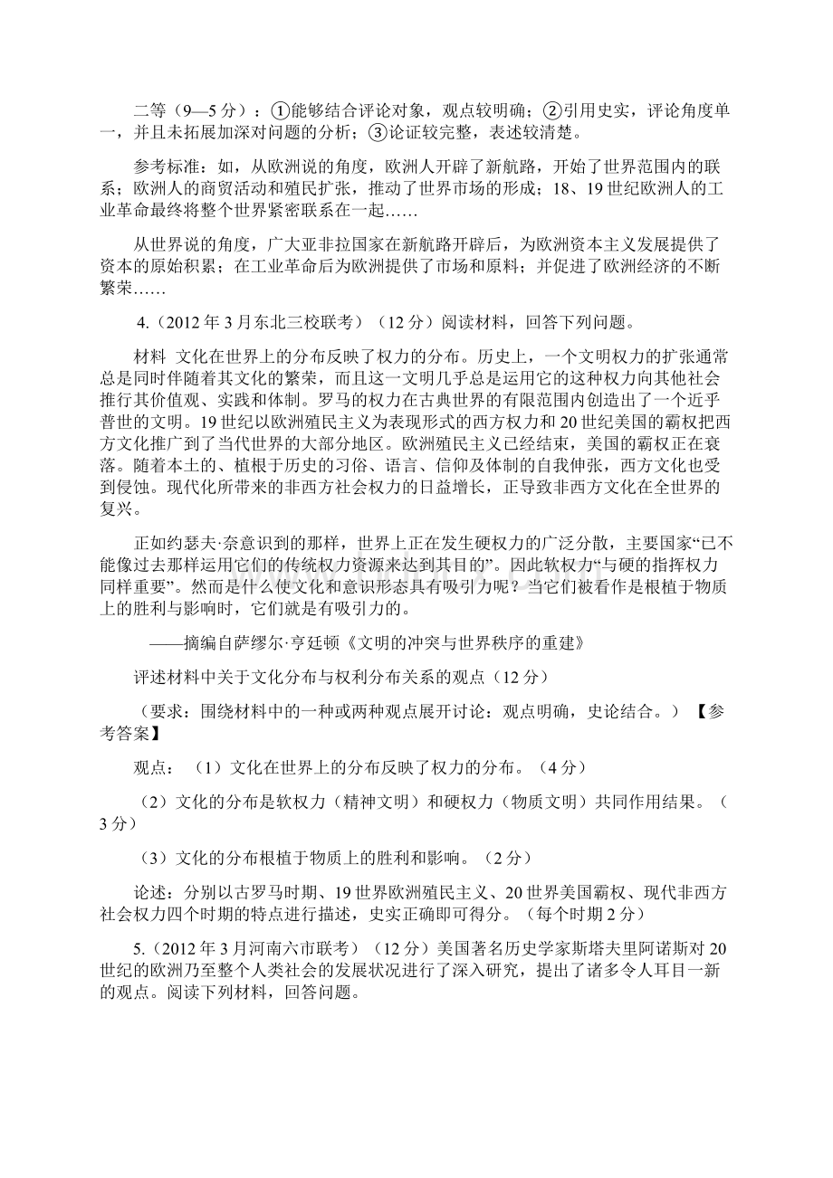 高考历史第41题集训届高三历史高考Word文档格式.docx_第3页