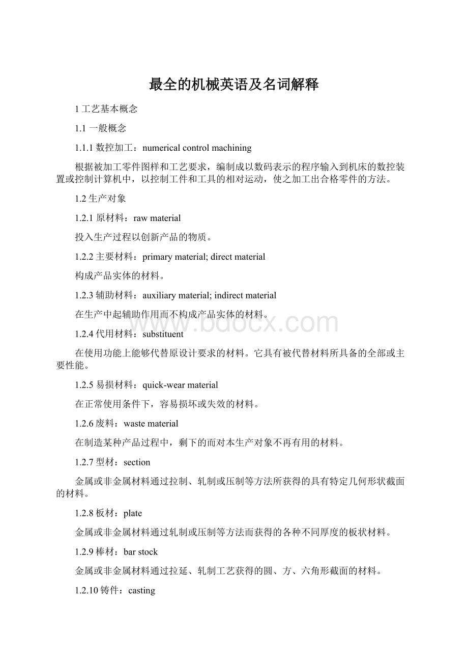 最全的机械英语及名词解释Word文件下载.docx