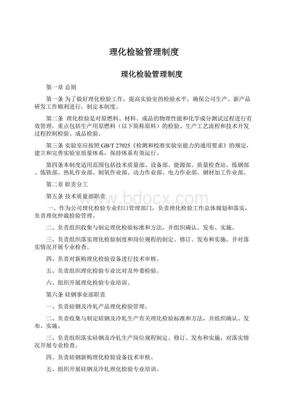 理化检验管理制度Word格式文档下载.docx