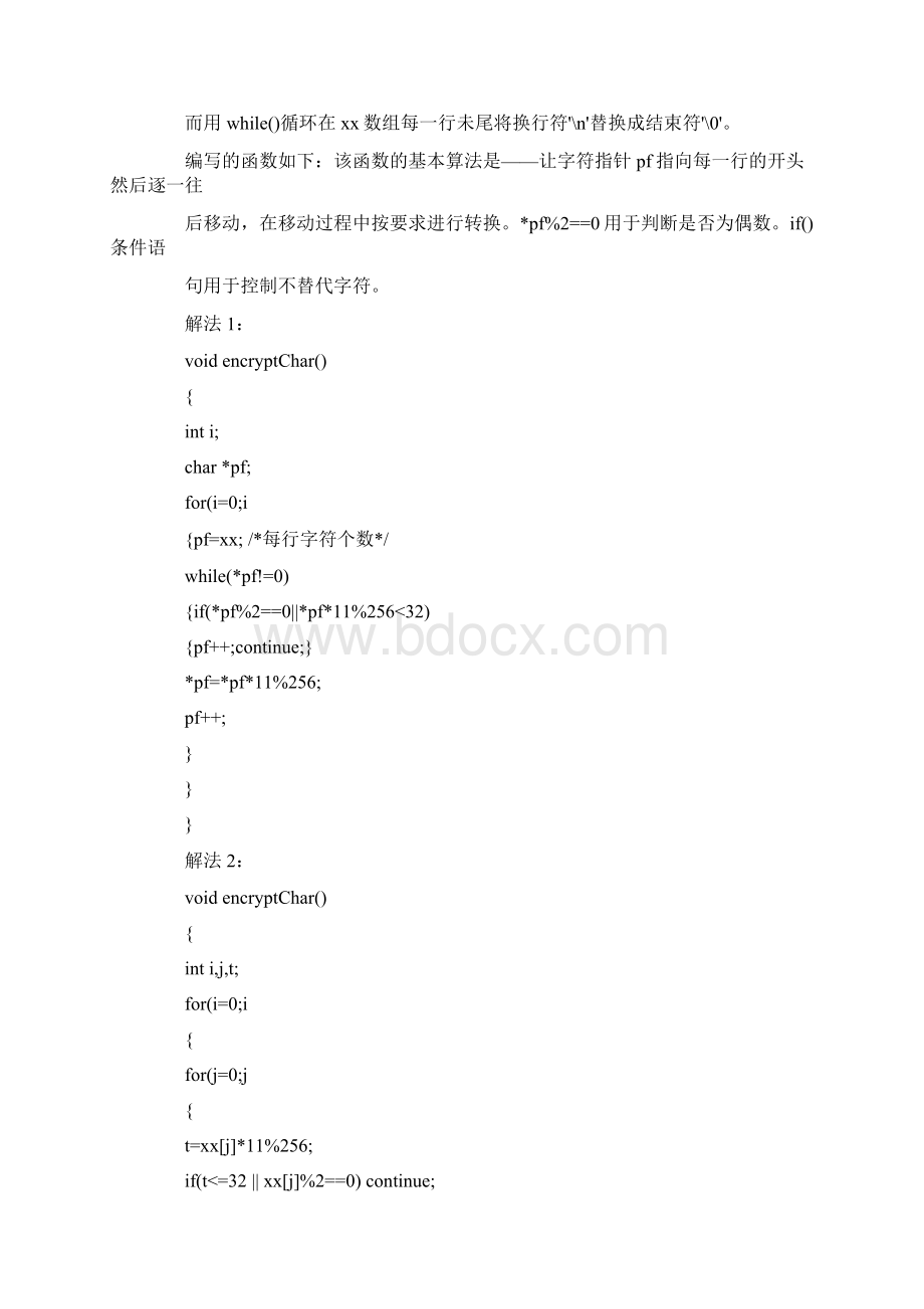 三级网络上机题Word文档格式.docx_第3页