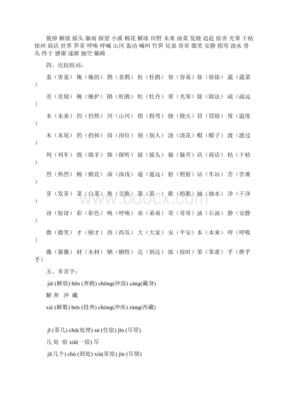 人教版小学二年级下册语文14单元复习资料Word下载.docx_第2页