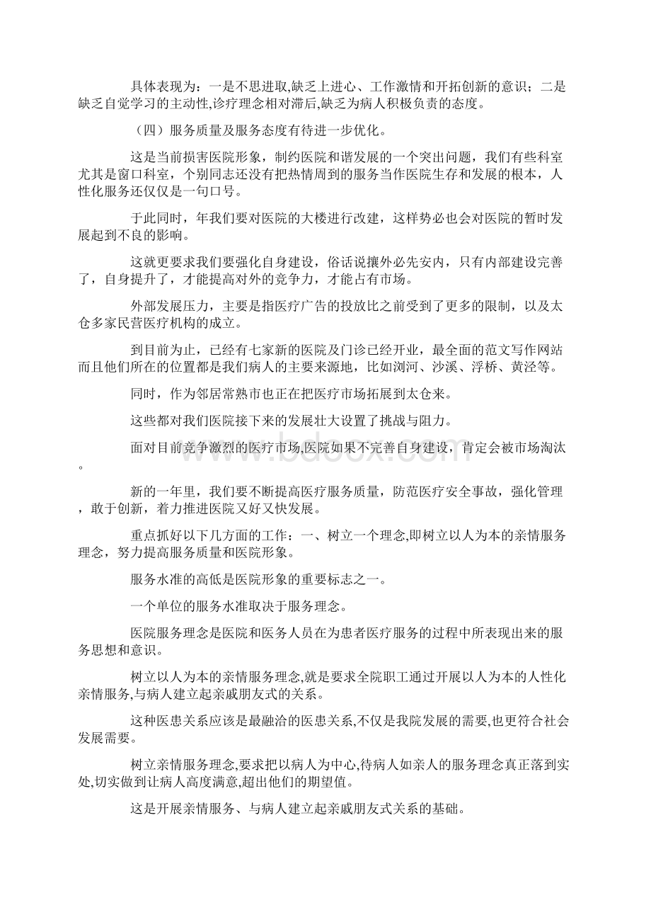 医院年终总结大会Word格式文档下载.docx_第3页