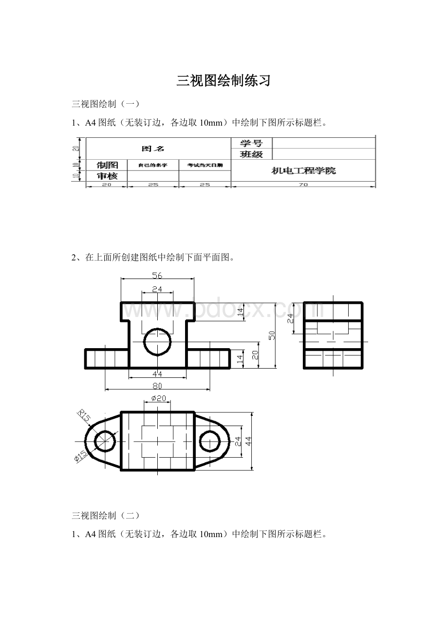 三视图绘制练习.docx_第1页