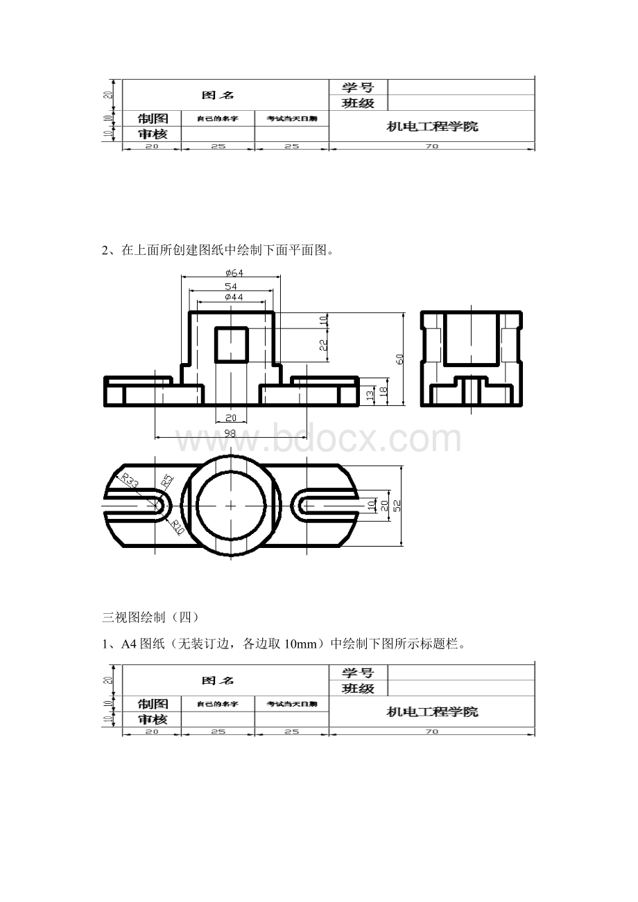 三视图绘制练习Word下载.docx_第3页