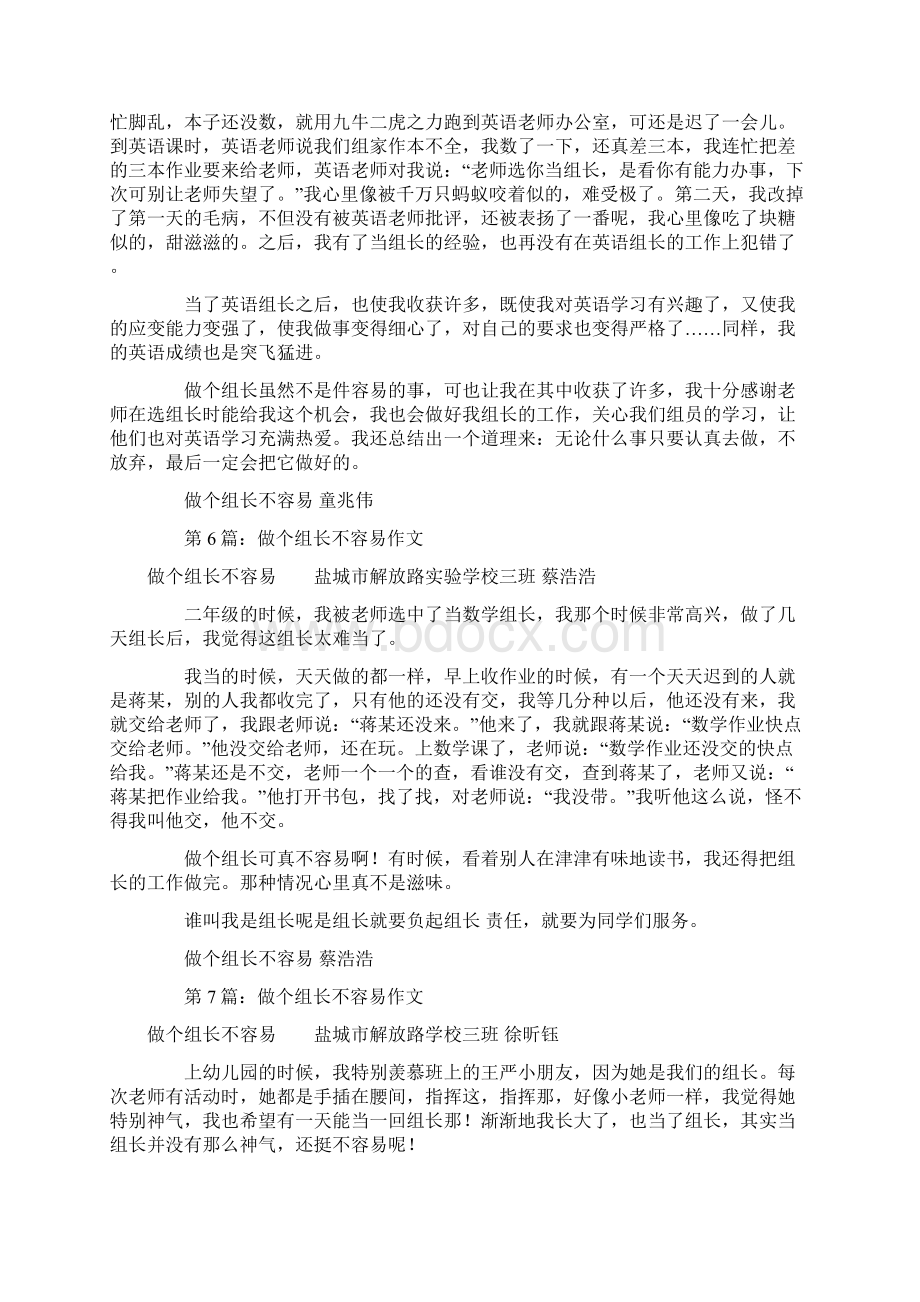 关于当小组长作文精选多篇.docx_第3页