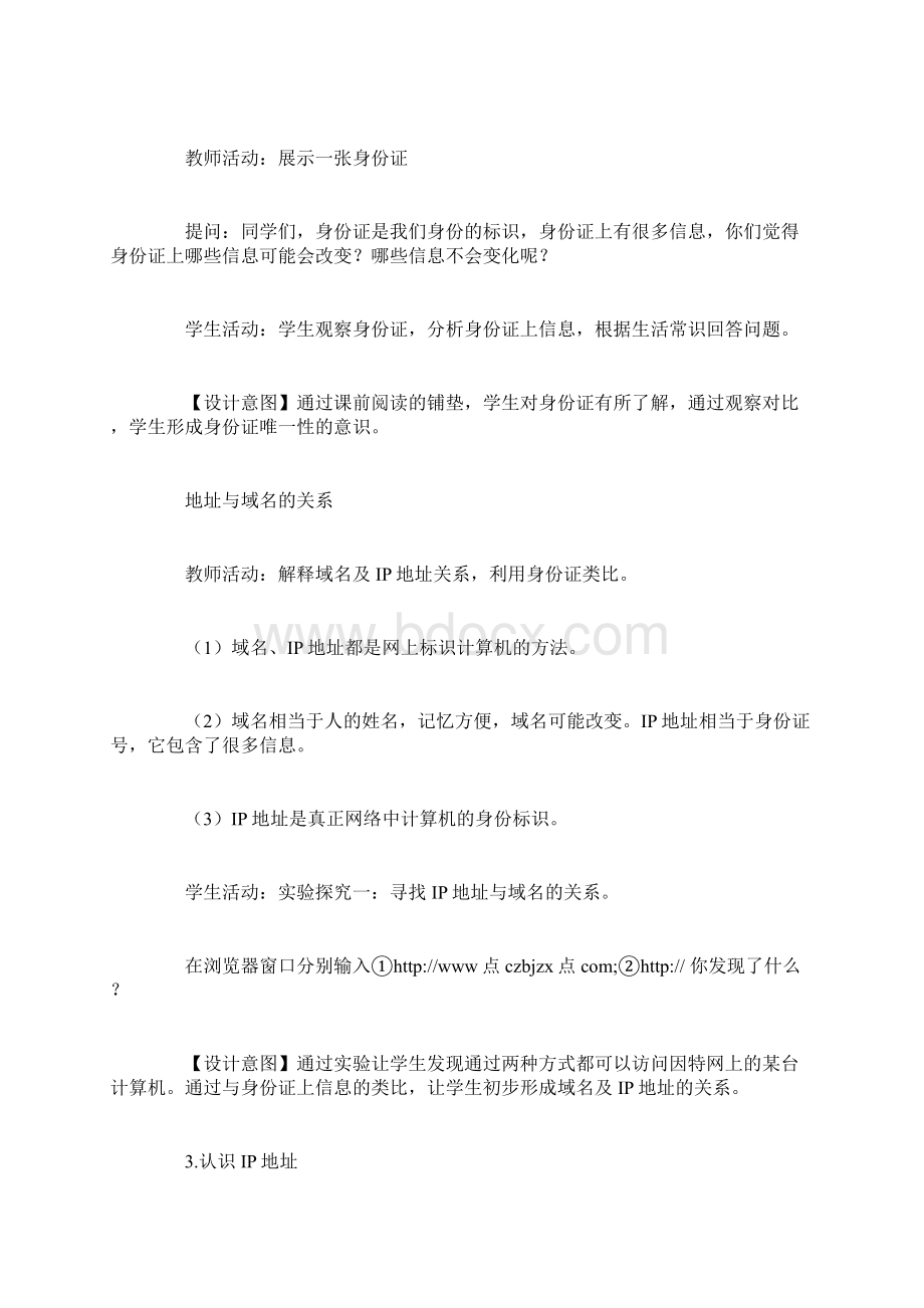 计算机的网络身份lP地址教学设计.docx_第3页