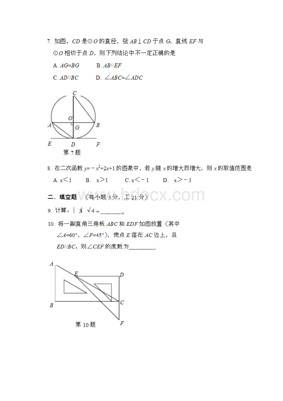 13年河南中考数学试题.docx_第2页