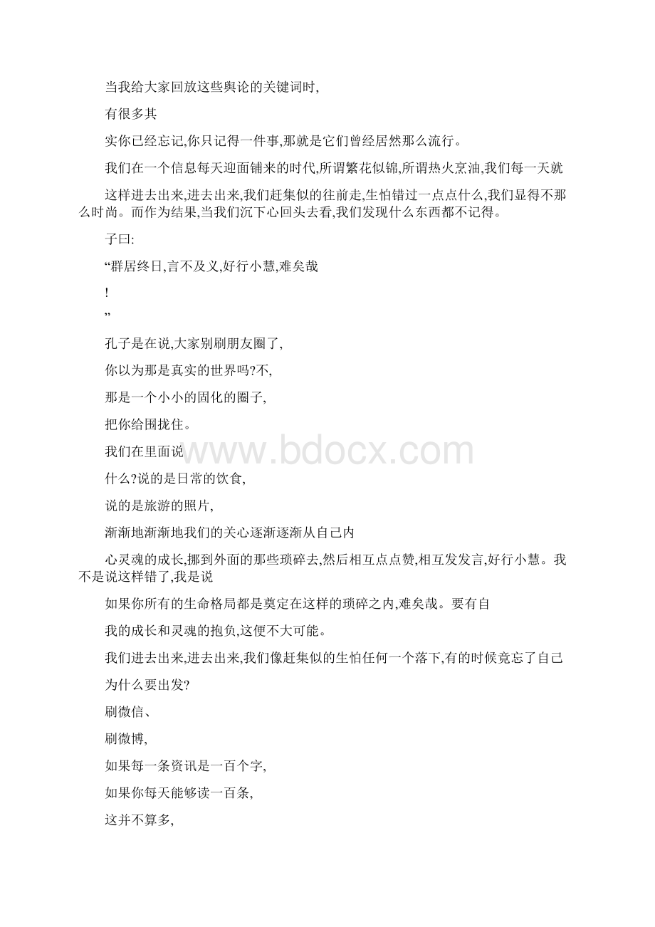 我是演说家演讲稿 熊浩文档格式.docx_第2页