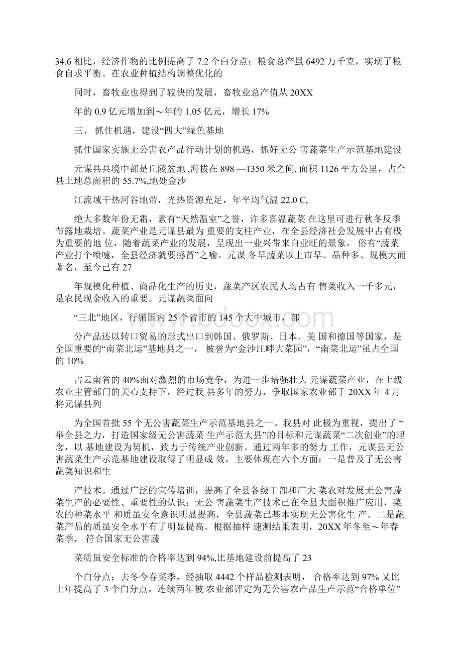 XX县农业产业化建设情况汇报.docx_第3页