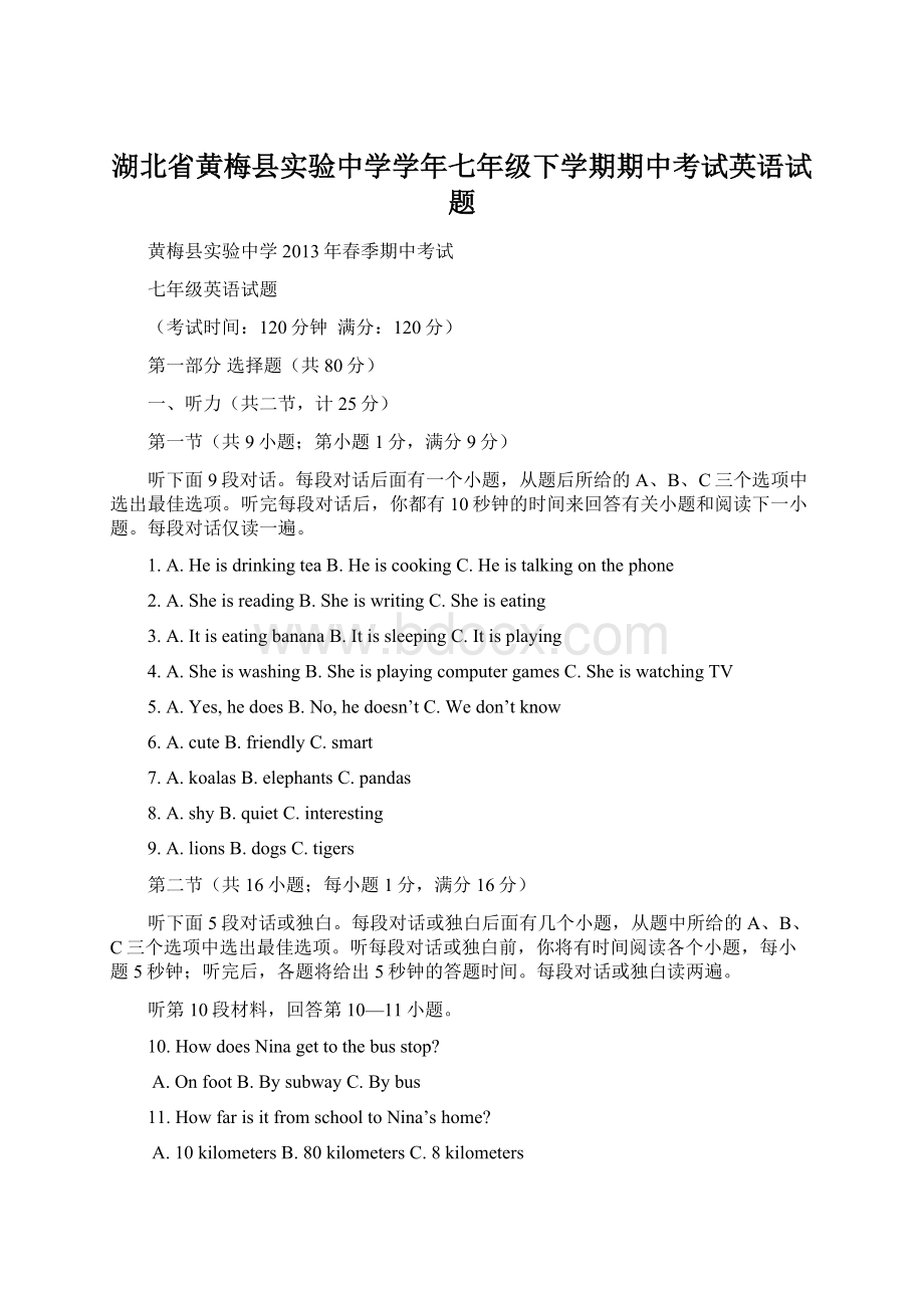 湖北省黄梅县实验中学学年七年级下学期期中考试英语试题.docx_第1页