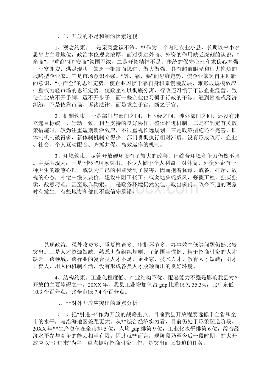 提高我县对外开放实效的思考文档格式.docx_第2页