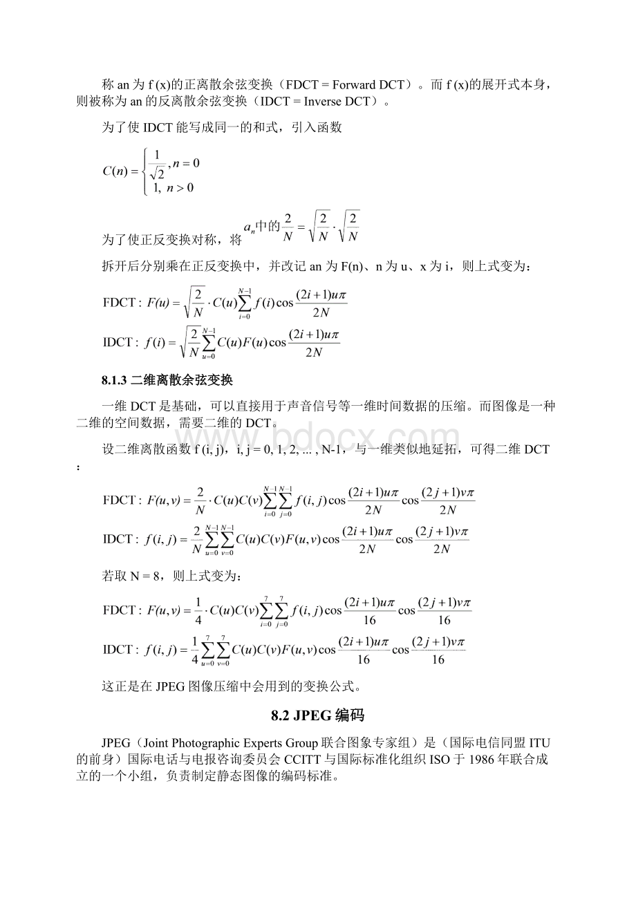 DCT及JPEG编码Word文档下载推荐.docx_第3页