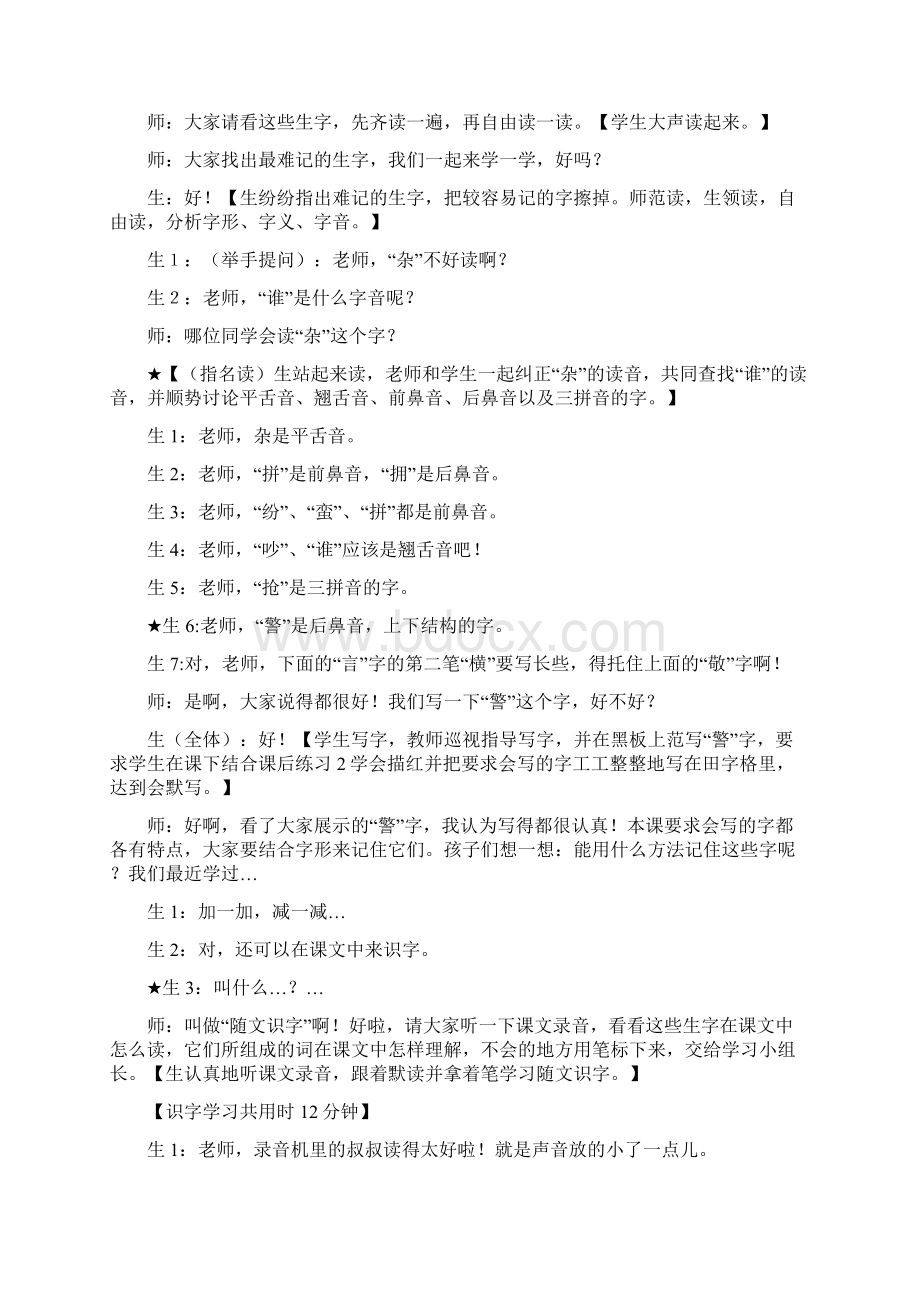 苏教版小学三年级语文上册《小稻秧脱险记》教学实录.docx_第3页