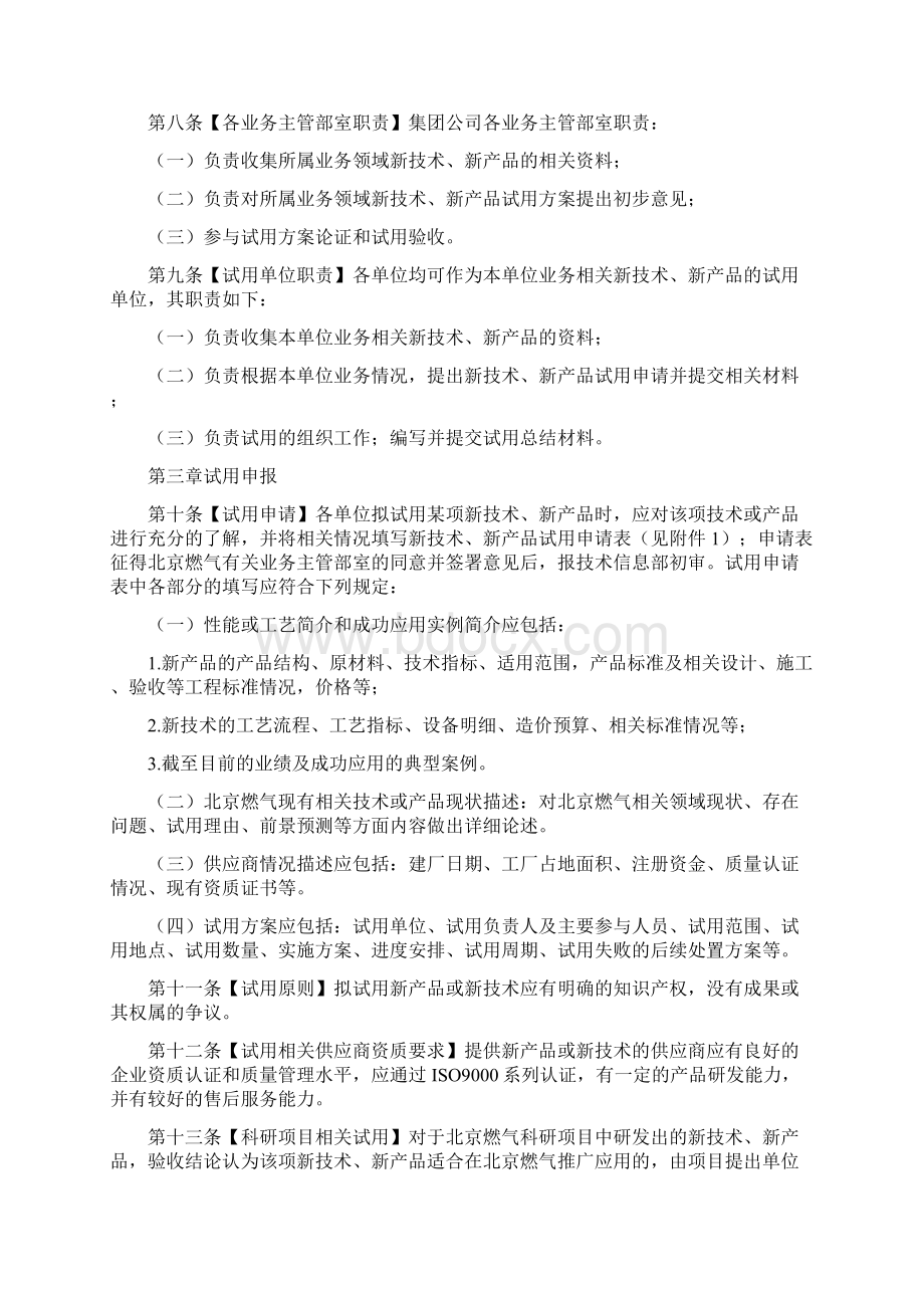 新技术新产品推广应用管理规定.docx_第2页