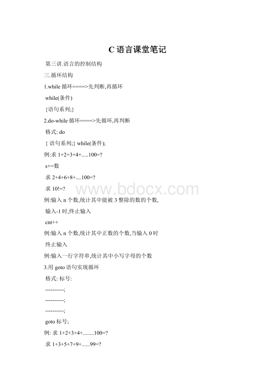 C语言课堂笔记Word文档格式.docx_第1页