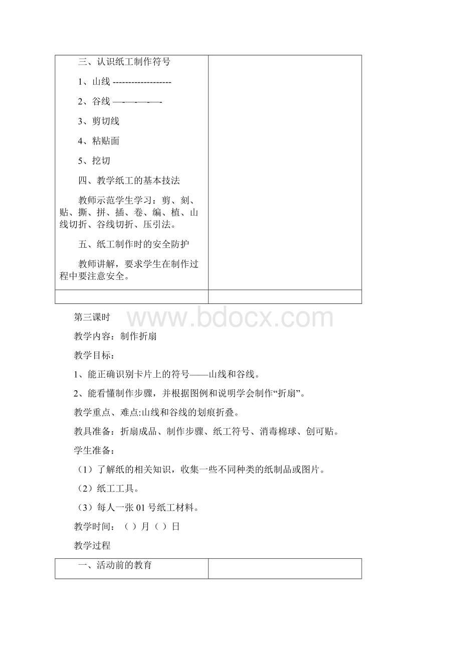 三年级劳动与技术教学设计.docx_第3页