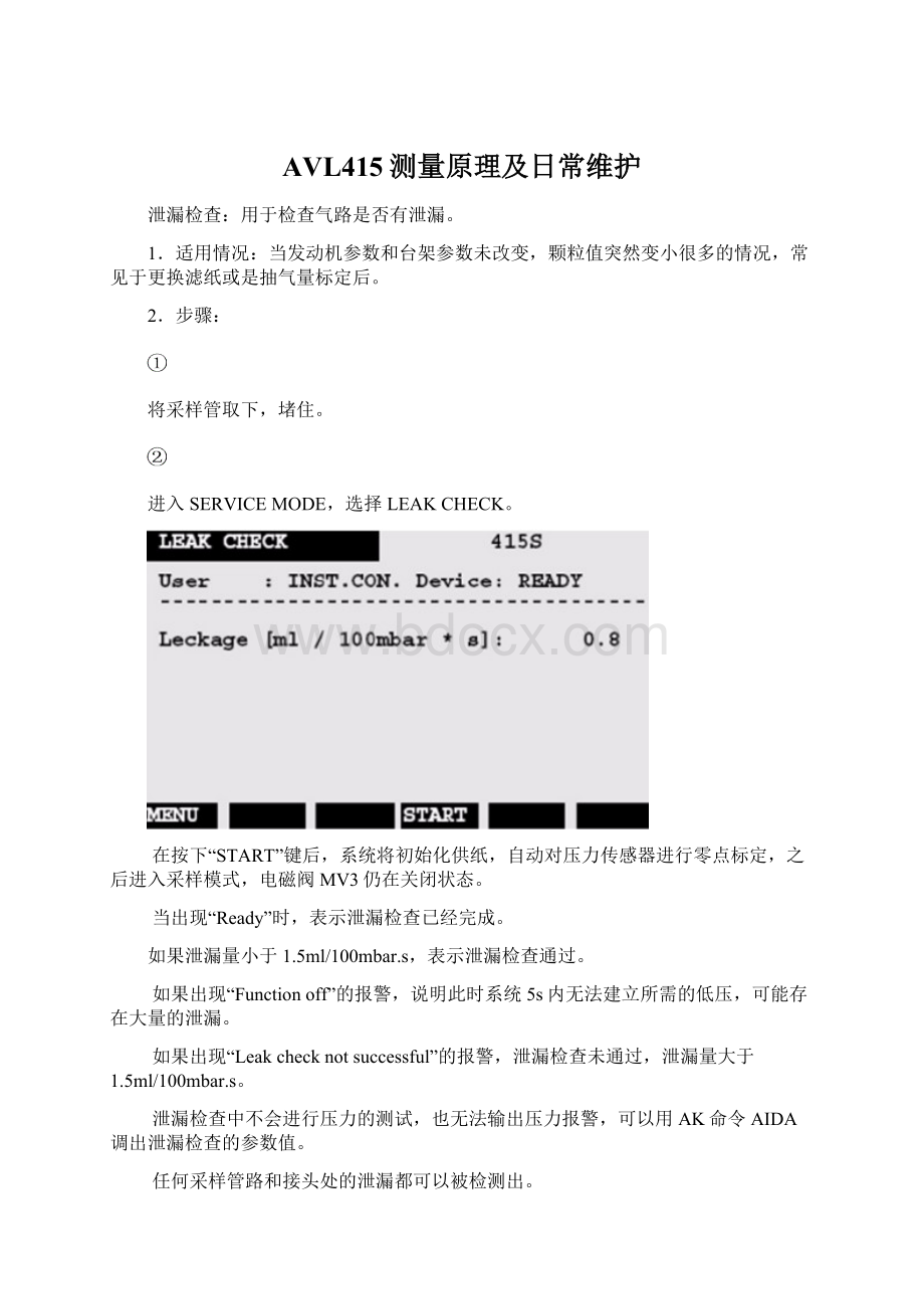 AVL415测量原理及日常维护Word格式文档下载.docx_第1页