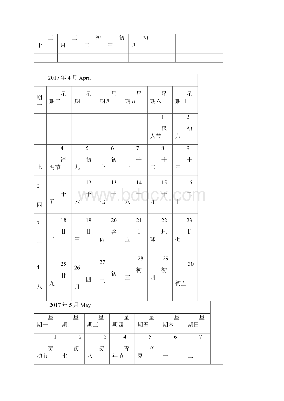 日历word版Word文档格式.docx_第3页