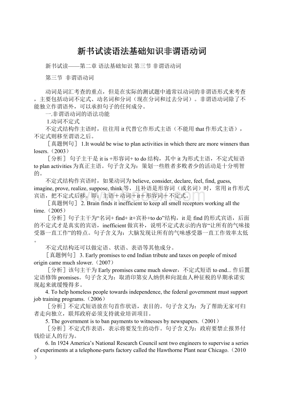 新书试读语法基础知识非谓语动词Word文件下载.docx