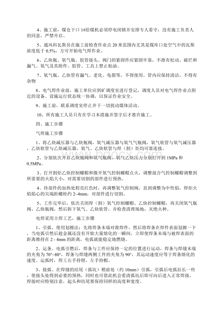 煤仓下口拆除链带Word文档下载推荐.docx_第2页