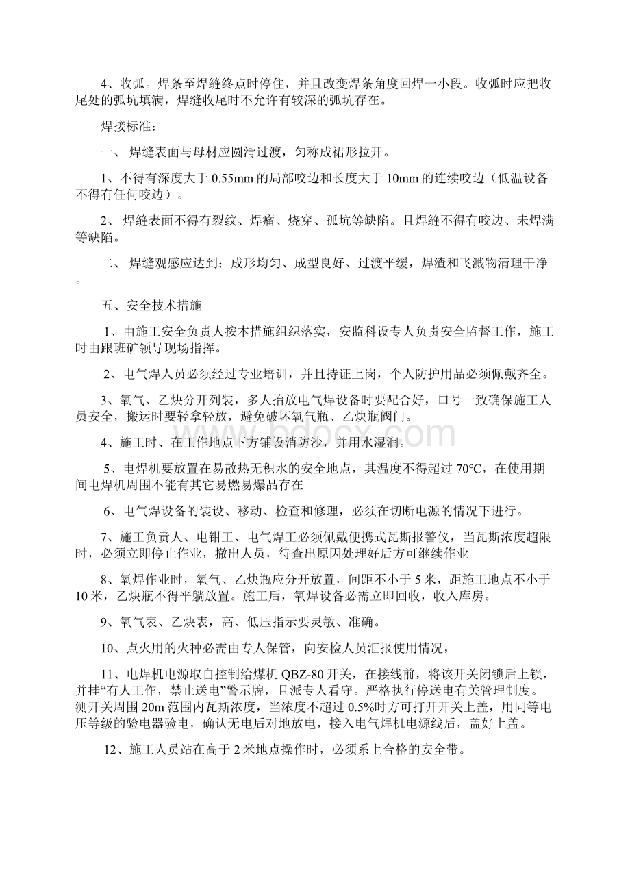 煤仓下口拆除链带Word文档下载推荐.docx_第3页