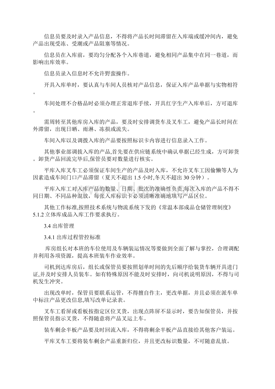 仓储业务管理制度Word格式.docx_第2页