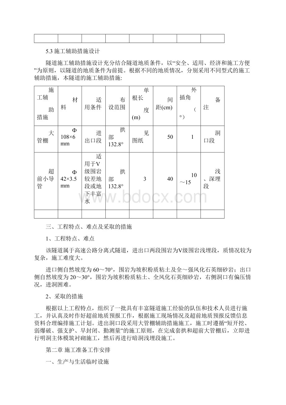 ⅴ级围岩初期支护锚杆施工方案3.docx_第3页