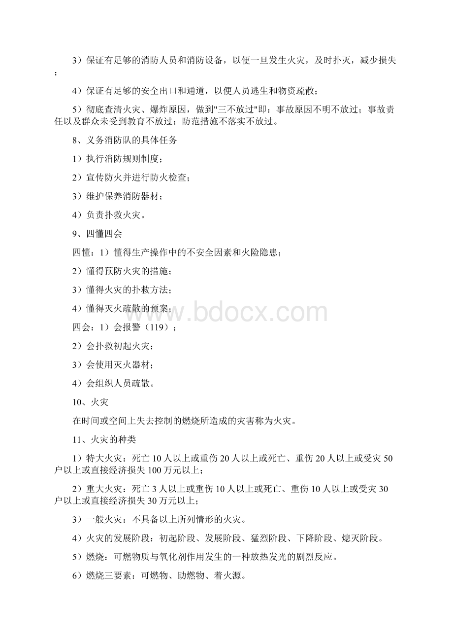 物业消防安全知识Word文件下载.docx_第2页