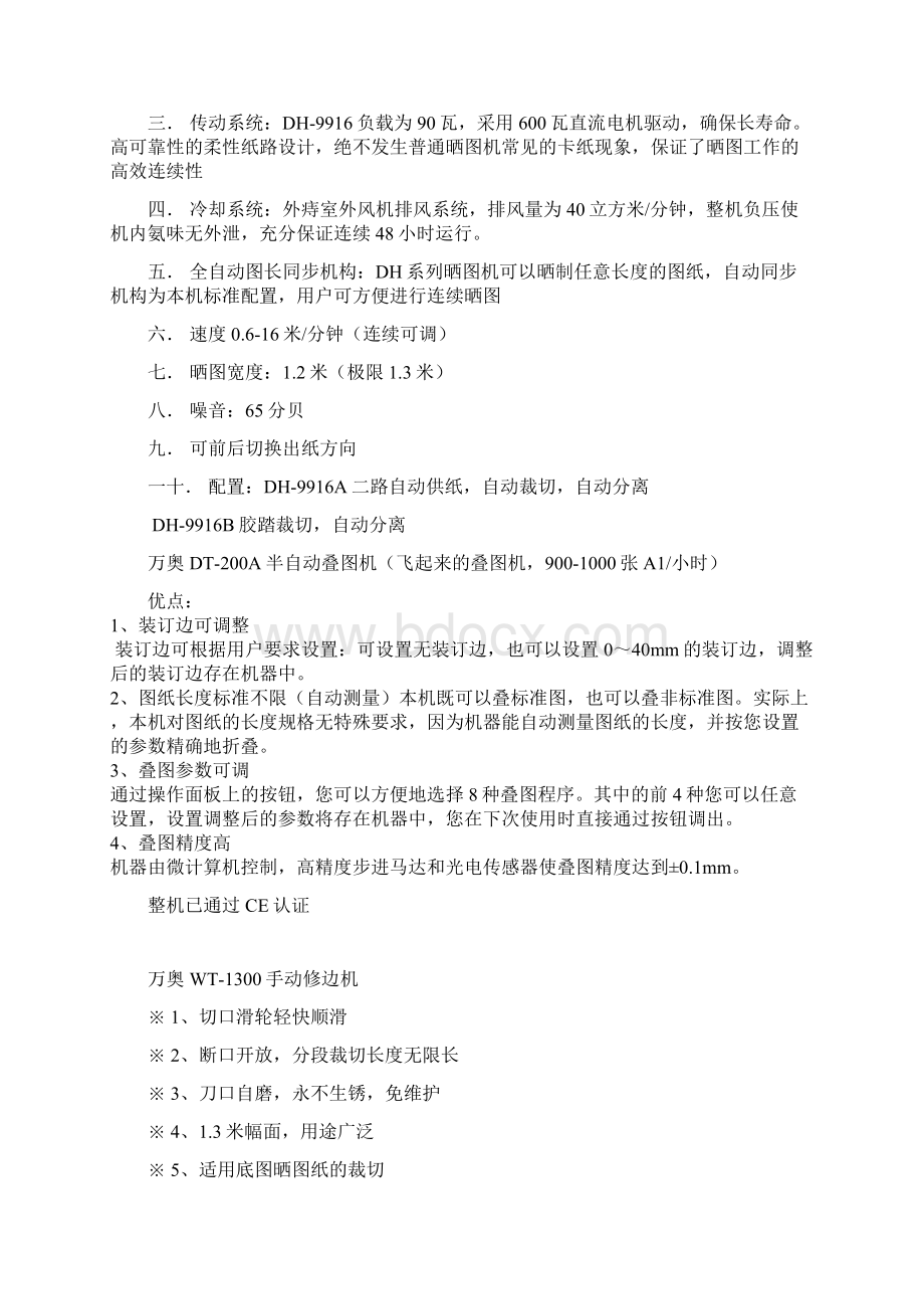 北京万奥HSE600A大型无氨晒图机Word文档格式.docx_第2页