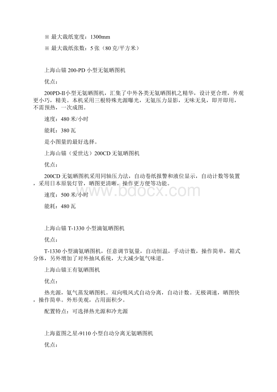 北京万奥HSE600A大型无氨晒图机Word文档格式.docx_第3页