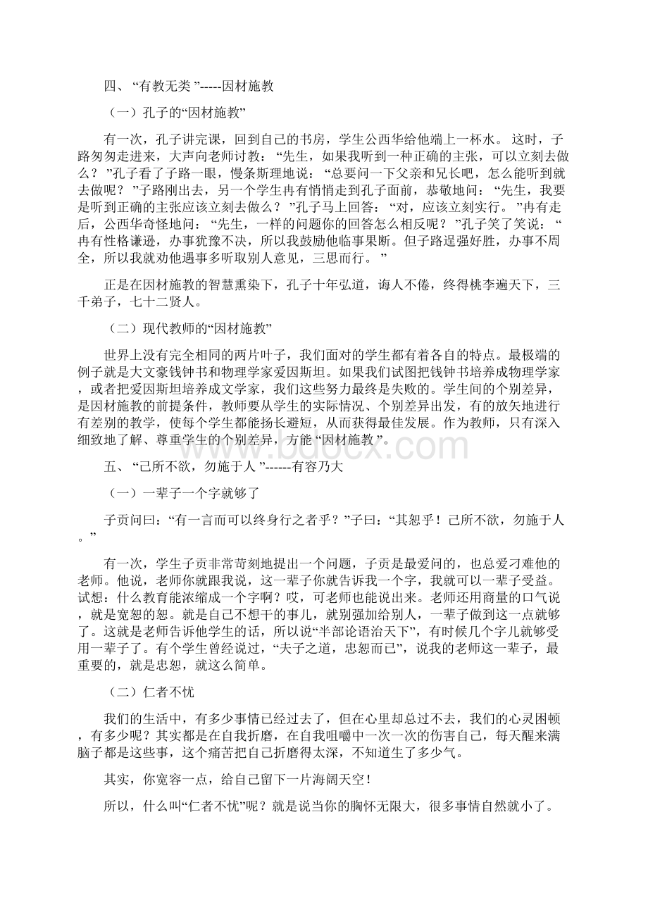 全国中小学教师继续教育语文笔记评好到好评的转变.docx_第3页