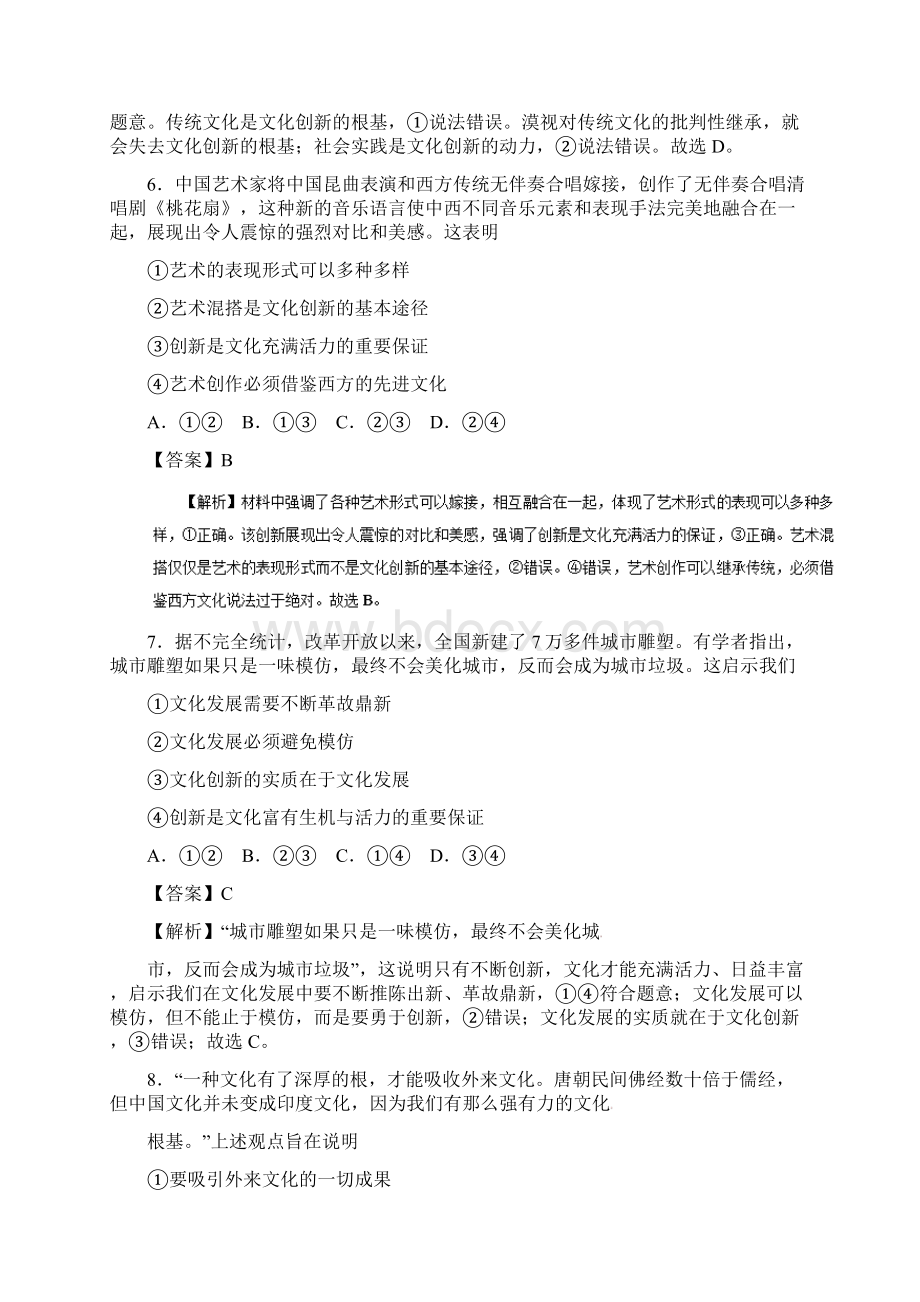 高中政治小题狂刷10文化创新的途径3.docx_第3页