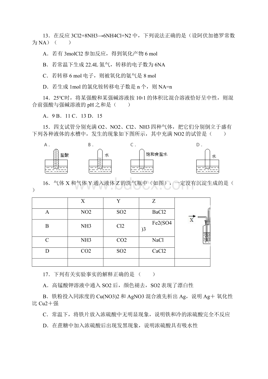 化学上海市黄浦区格致中学学年高一下学期期中考试试题解析版.docx_第3页