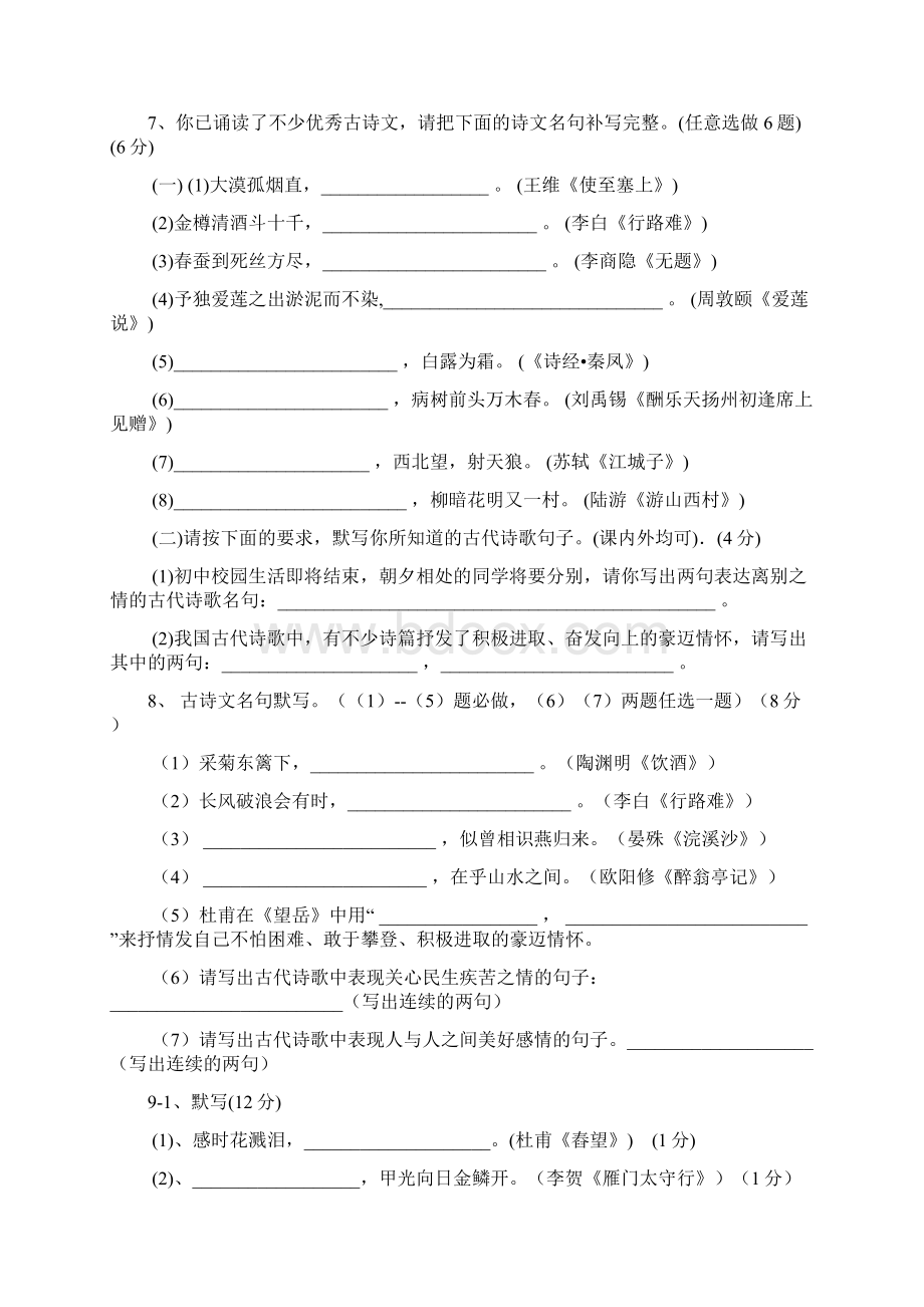 初中阶段古诗文默写训练共24页.docx_第3页