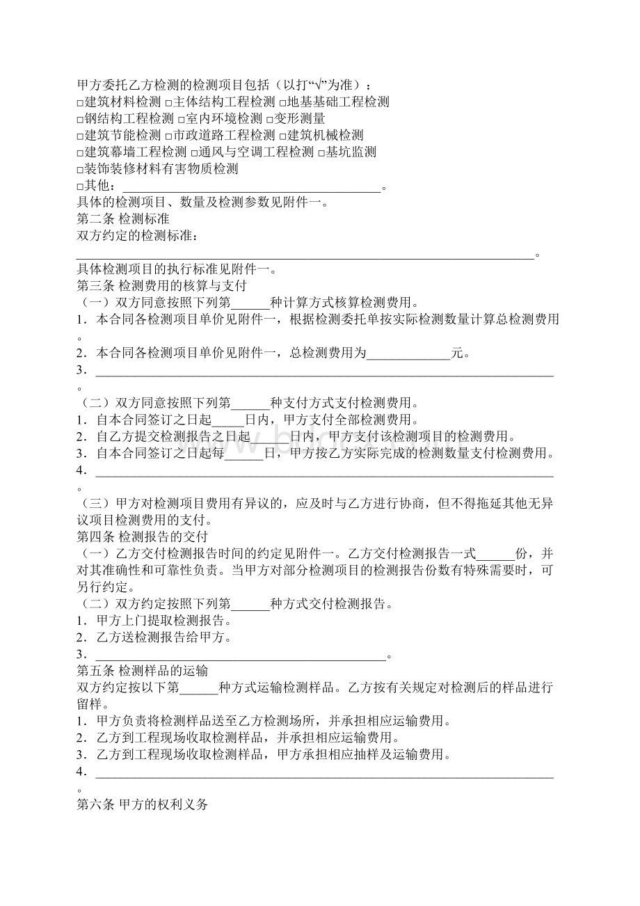 上海市建设工程检测合同示范文本标准版Word下载.docx_第2页