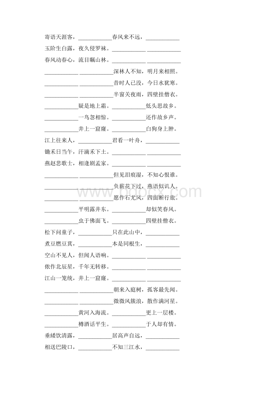 小升初六年级语文古诗词专项训练之五言绝句99.docx_第3页