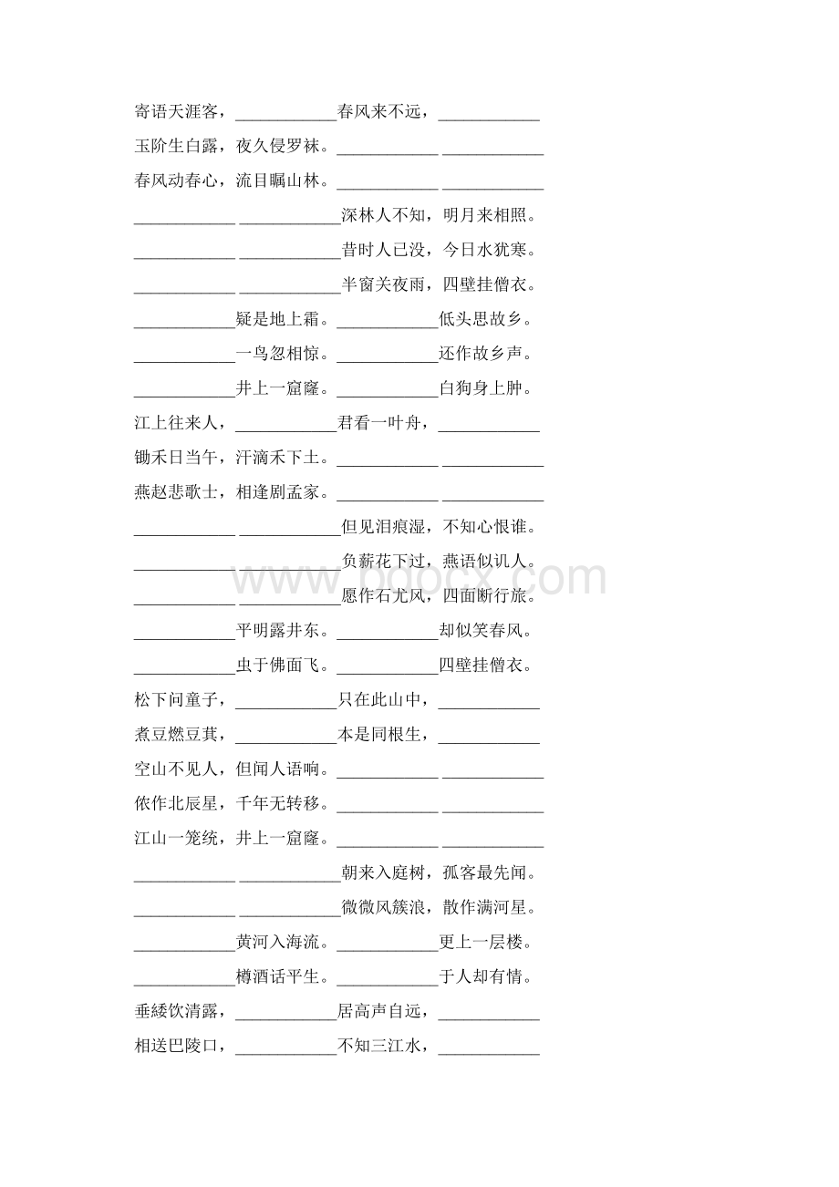 小升初六年级语文古诗词专项训练之五言绝句99Word文档下载推荐.docx_第3页