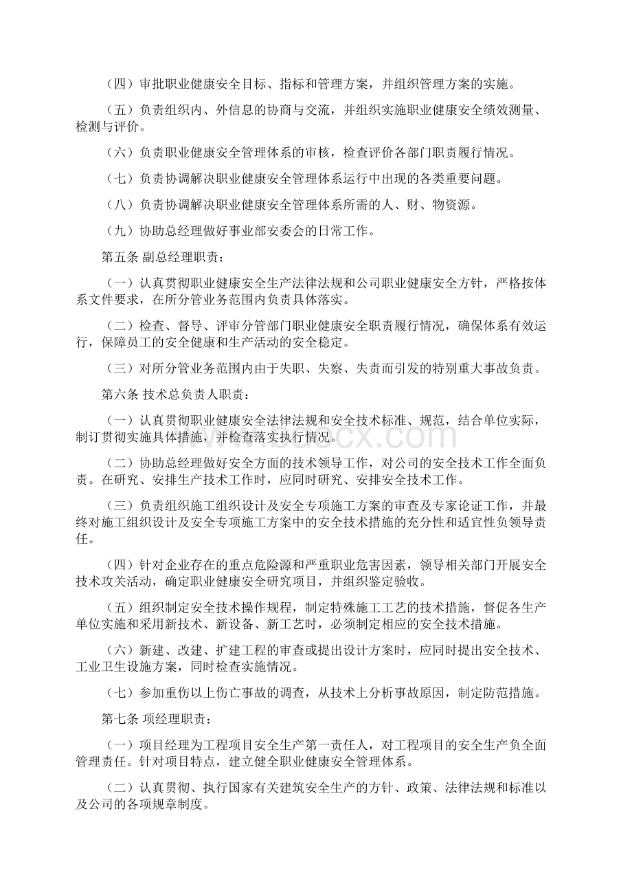 建筑施工企业安全生产责任制度.docx_第2页