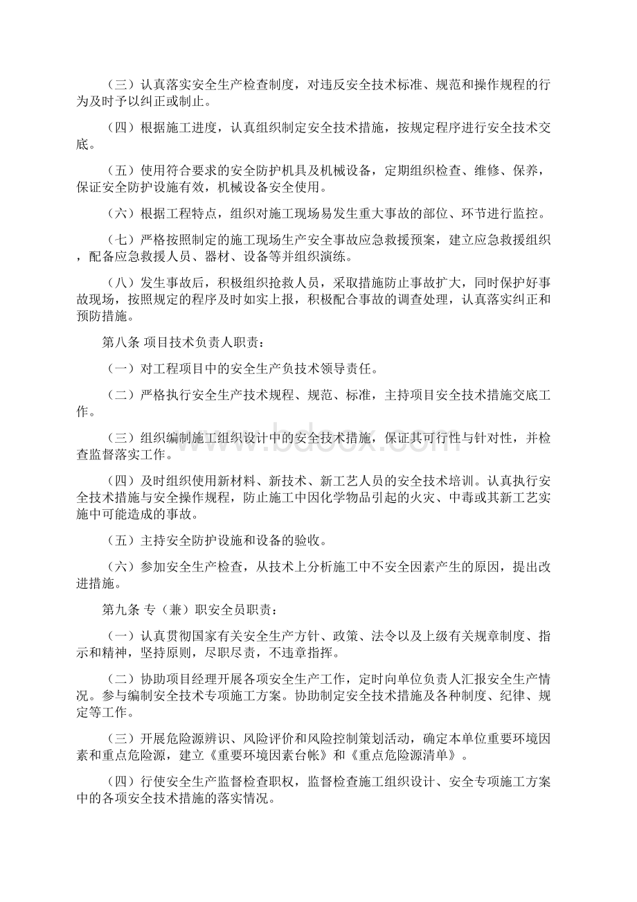 建筑施工企业安全生产责任制度.docx_第3页