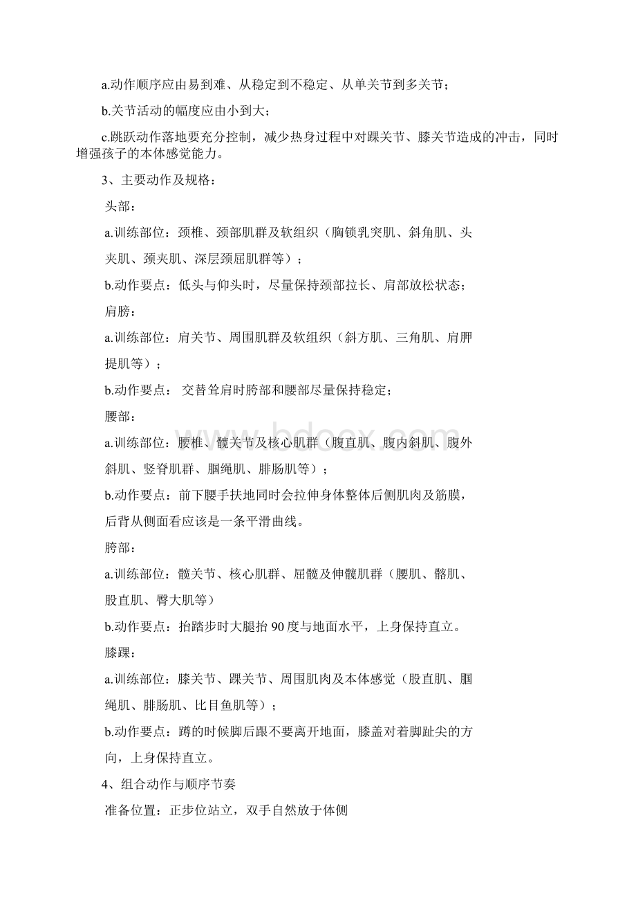 第四版中国舞蹈考级第一级教材.docx_第2页