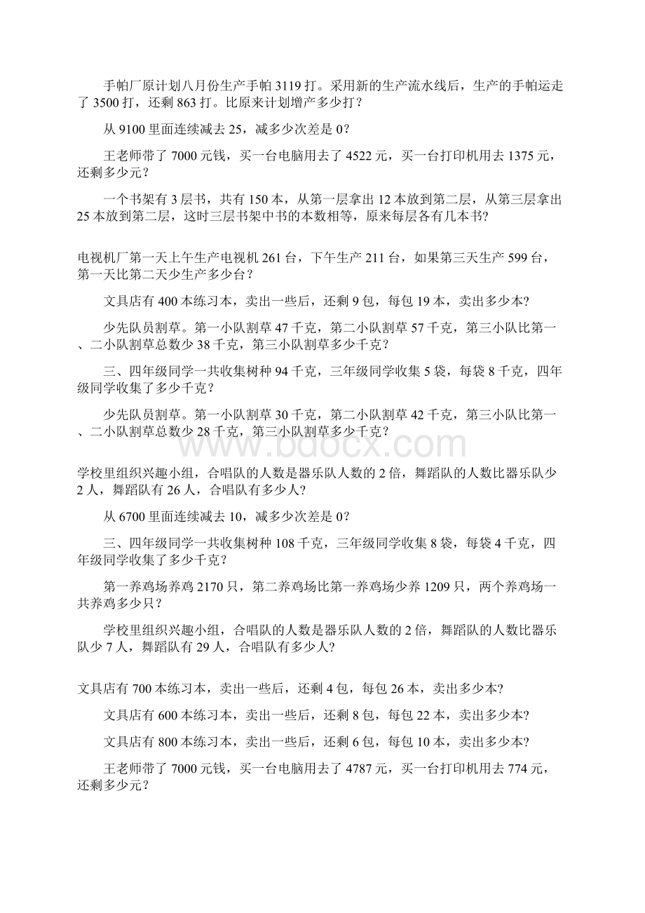 三年级数学下册应用题总复习12Word格式.docx_第2页