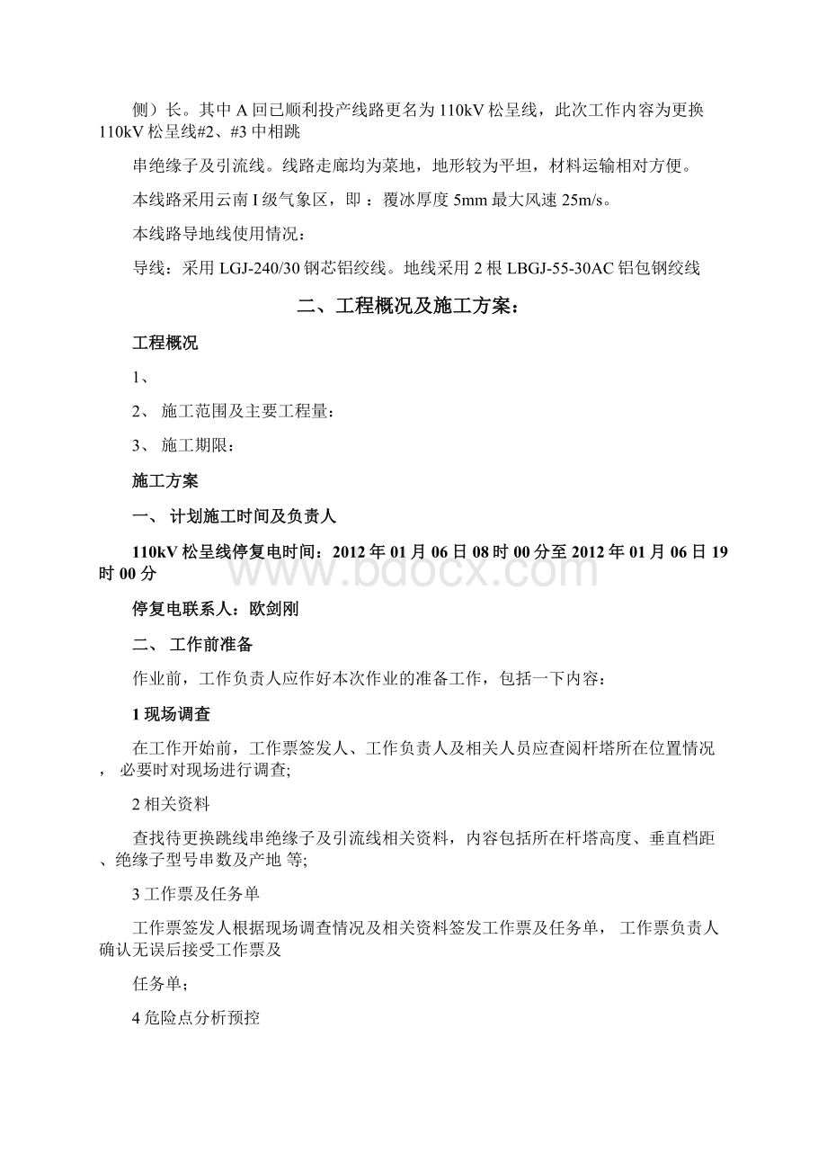 更换引流线及金具施工方案.docx_第2页