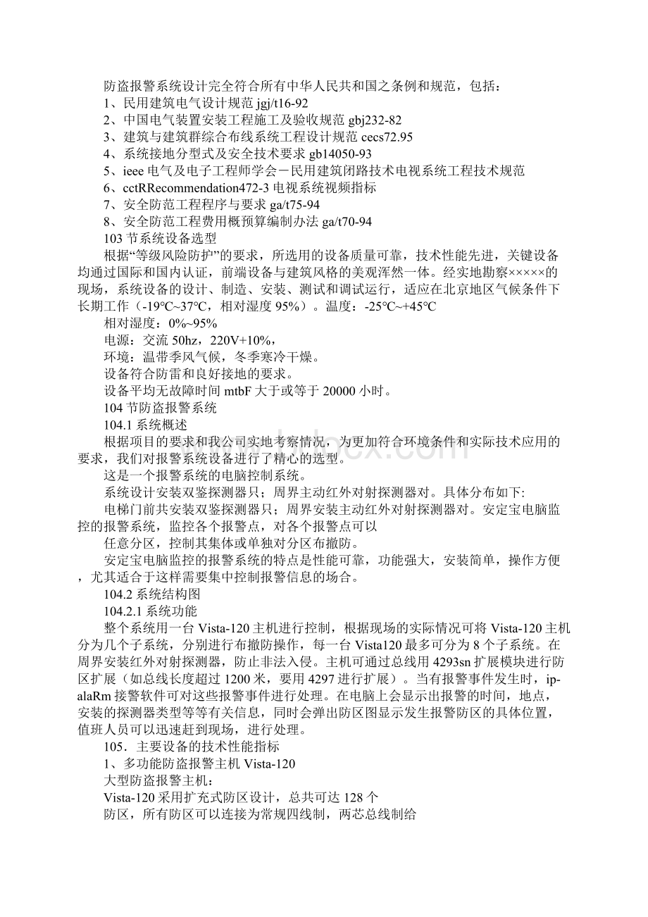 4100sm报警主机串口协议Word文件下载.docx_第3页