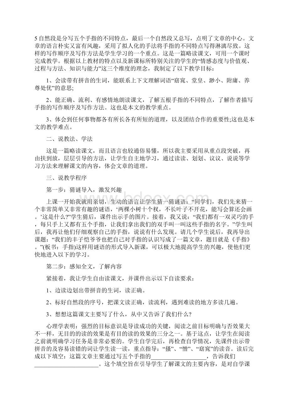 六下语文第五单元说课稿.docx_第3页